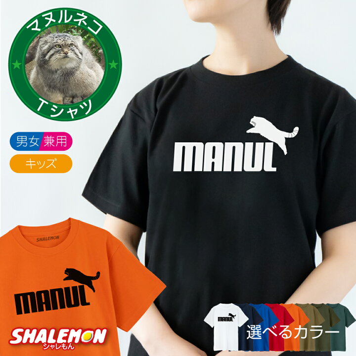 楽天市場】マヌルネコ おもしろ Tシャツ ( マヌル ジャンプ 選べる 