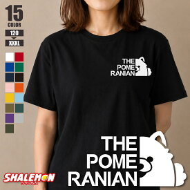 ポメラニアン おもしろ Tシャツ ( ポメラニアン フェイス しっぽ ) メンズ レディース キッズ 男女兼用 POME pomeranian グッズ ふわふわ かわいい 愛犬家 犬好き アニマル 服 クリスマス プレゼント 雑貨 キーホルダー ぬいぐるみ しゃれもん