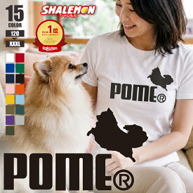 ポメラニアン グッズ おもしろ Tシャツ ( 選べるカラー Tシャツ ポメラニアン ジャンプ ) メンズ レディース キッズ 男女兼用 ユニセックス pomeranian グッズ 服 プレゼント 雑貨 ガチャガチャ ぬいぐるみ ブラシ ハーネス 首輪 キーホルダー 車 ステッカー しゃれもん