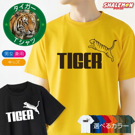おもしろ tシャツ 虎 ( 選べる 15色) ( タイガー ジャンプ Tシャツ ) 男性 女性 男女兼用 メンズ レディース キッズ 子ども 子供 野球 応援 観戦 ライブ 中継 阪神 関西 大阪 白虎 トラ とら アニマル 動物 半袖 トップス グッズ TIGER プレゼント ギフト S M L XL 3L 4L