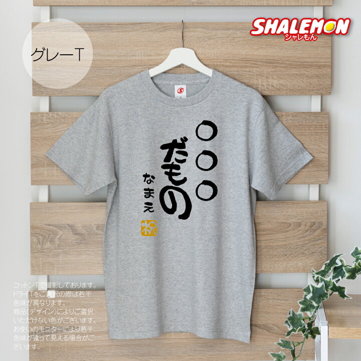 名入れ おもしろ tシャツ 【○○だもの】【選べるカラー& 名入れ & 金印 】 プレゼント 贈り物 ギフト しゃれもん シャレもん 「この女の子は10歳になった」2桁の誕生日 シャツ 10歳の誕生日プレゼント 長袖Tシャツ