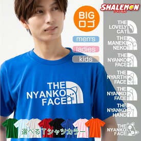 猫 ネコ グッズ ねこ 【BIGロゴ ザニャンコフェイス 選べるデザイン Tシャツ 】 THE NYANKO FACE ニャースフェイス 他 猫グッズ メンズ レディース キッズ おもちゃ 雑貨 用品 おもしろt面白 シャツ シャレクリスマス プレゼント シャレもん