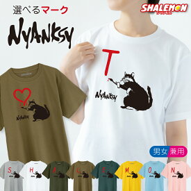 猫 アニマル グッズ おもしろ Tシャツ ( 選べるマーク ニャンクシー ネコ tシャツ 選べる8色 ) ねこ プレゼント ネコ グッズ おもちゃ メンズ レディース キッズ アート nyanksy アルファベット 雑貨イニシャル 作品 雑貨 シャレもん しゃれもん