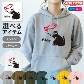 猫 グッズ おもしろ Tシャツ 猫柄 かわいい ( ニャンクシー ネコ Tシャツ パーカー 選べるカラー) 猫の日 2月22日 ねこ ネコ nyanksy 半袖 ブランド 黒猫 白猫 壁画 イギリス プレゼント グッズ おもちゃ メンズ レディース キッズ アート シャツ雑貨 シャレもん しゃれもん