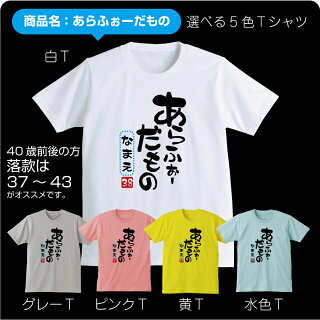 あらふぉーtシャツリスト