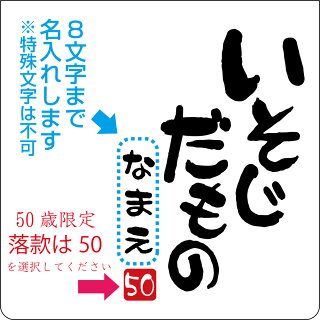 いそじtシャツフロント