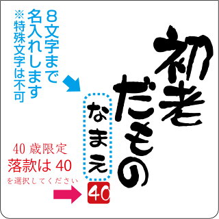 初老tシャツフロント