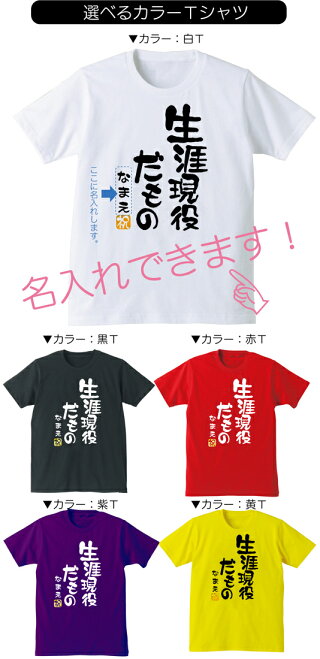 生涯現役だものTシャツ前