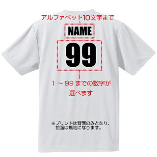 背面スポーツ名入れTシャツ説明