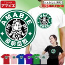 アマビエ おもしろ tシャツ ( Tシャツ )( AMABIE 疫病退散 ) 男性用 女性用 子供用マスクではない コロナ対策 ＃あまびえ アマビコ しゃれもん
