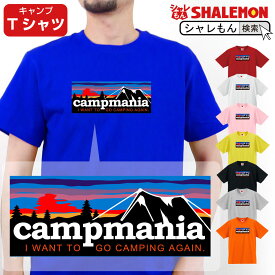 シャレもん おもしろTシャツ 【 キャンプマニア　campmania 選べる8色 tシャツ 】メンズ レディース キッズ クリスマス 誕生日 プレゼント ソロキャンプ しゃれもん