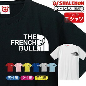 フレンチブルドッグ tシャツ アニマル 【 フレブル フェイス 選べる8カラー】 クリスマス おもしろ プレゼント 雑貨 グッズ 面白い シャレもん しゃれもん