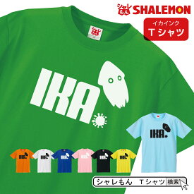 シャレもん アニマル フェス おもしろTシャツ 【 選べる8色 Tシャツ イカインク ジャンプ 】 クリスマス ゲーム アニメ いか グッズ アミーボ 面白い プレゼント 雑貨　グッズ 男性 女性 子供 半袖 しゃれもん