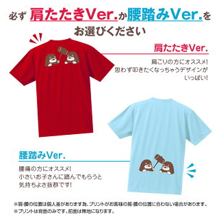 肩たたきtシャツ選択肢注意