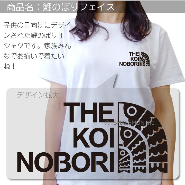楽天市場 こいのぼり 面白 Tシャツ 子供の日 鯉のぼり フェイス 選べる8カラー メンズ レディ ス キッズ イベント 雑貨 ベランダ タペストリー おしゃれ ウォールステッカー 置物 庭デコ 五月 柏餅 端午の節句 真鯉 緋鯉 子鯉 矢車 吹き流し シャレもん しゃれもん