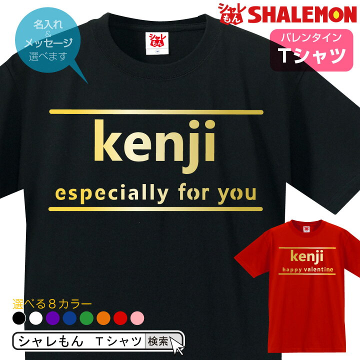 楽天市場 名入れ プレゼント おもしろ ｔシャツ オリジナル プレゼント チョコ クリスマス 長寿 お祝い 結婚祝い 還暦 還暦祝い 男性 女性 誕生日 メッセージ しゃれもん サプライズ シャレもん楽天市場店