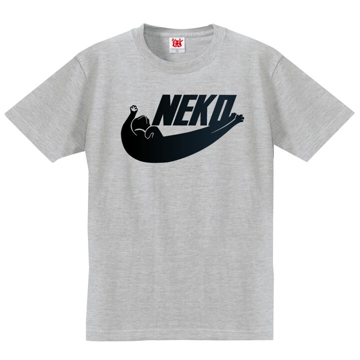 楽天市場 猫 グッズ ネコ Tシャツ 猫 雑貨 おもしろtシャツ 木村さん 着用 Neko選べる8色 面白 プレゼント メンズ レディース キッズ 猫グッズtシャツ ネコ ねこ 猫人間tシャツ 服 シャレもん楽天市場店 楽天市場 猫 グッズ ネコ Tシャツ 猫 雑貨 おもしろtシャツ 木村さん 着用 Neko選べる8色 面白 プレゼント メンズ レディース キッズ 猫グッズtシャツ ネコ ねこ 猫人間tシャツ 服 シャレもん楽天市場店