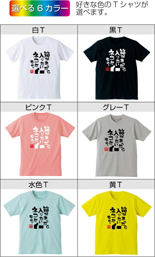 猫語Tシャツ箱があったら入りたいだって猫だもの一覧