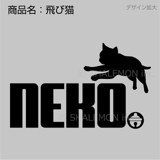 猫飛び一覧1