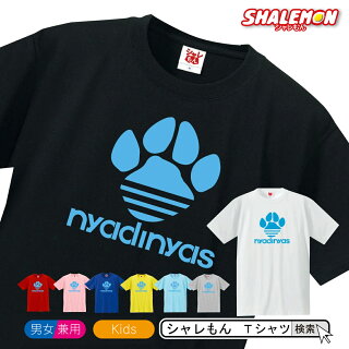 ニャディニャスtシャツ