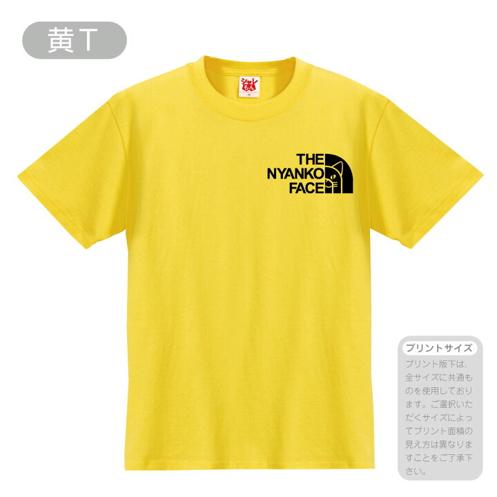 楽天市場】ニャンコフェイス アニマル おもしろ Tシャツ 【 ニャンコ フェイス 選べる8カラー 】メンズ レディース キッズ 猫 ねこ ネコ ネコtシャツ かわいい 雑貨 ぬいぐるみ グッズ 肉球 おもちゃ 大戦争 先生 男性 女性 子供 半袖 しゃれもん ニャースフェイス シャレ ... 楽天市場】ニャンコフェイス アニマル おもしろ Tシャツ 【 ニャンコ フェイス 選べる8カラー 】メンズ レディース キッズ 猫 ねこ ネコ ネコtシャツ かわいい 雑貨 ぬいぐるみ グッズ 肉球 おもちゃ 大戦争 先生 男性 女性 子供 半袖 しゃれもん ニャースフェイス シャレ ...