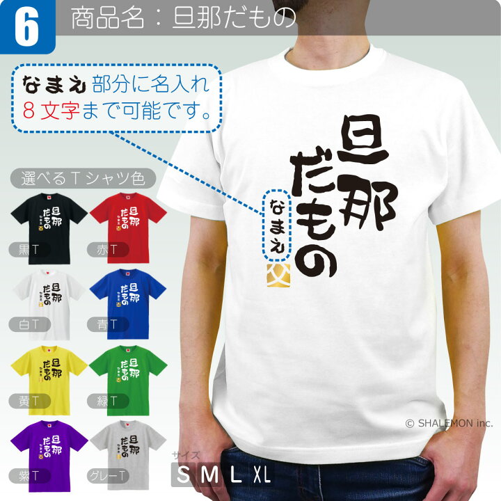 楽天市場 父の日 名入れ おやじだもの ｔシャツ 選べるデザイン 8色 金落款 父 親父 パパ おとん だんな 旦那 とうちゃん おっと 主人 ていしゅ ひらがな お父さん 面白い プレゼント 雑貨 グッズ 男性 しゃれもん シャレもん楽天市場店