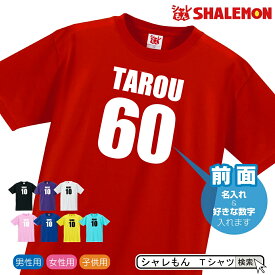 楽天市場 名入れ Tシャツの通販