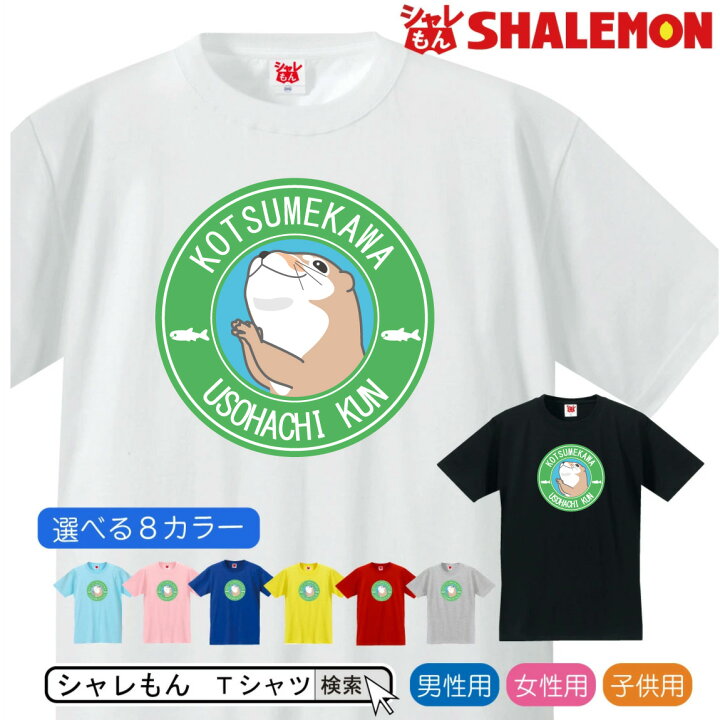 楽天市場】カワウソ グッズ アニマル ( うそはちカフェ こつめかわ 