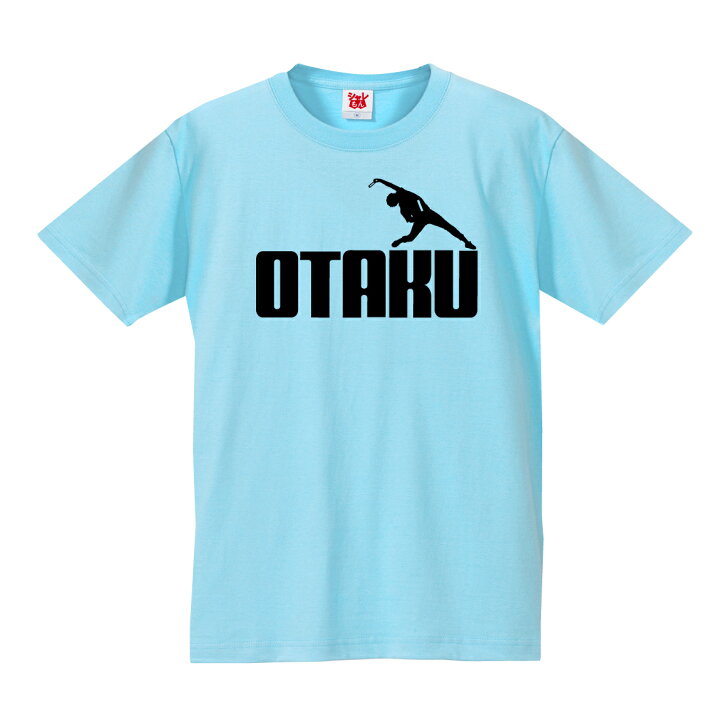 楽天市場】おもしろ tシャツ オタク オタ芸 ( Tシャツ )( オタク  