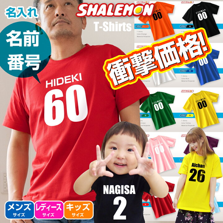 【楽天1位】1000円ポッキリ 送料無料 【 名入れ 名前と番号 Tシャツ 子供〜大人 】 メンズ レディース キッズ ユニフォーム オリジナルTシャツ プレゼント【前面】特注 クラスT 親子ペア 誕生日 バースデー 還暦 古希 傘寿 卒寿 米寿 敬老の日 おもしろ ... アメリカンなオレンジ・水色文字Tシャツ