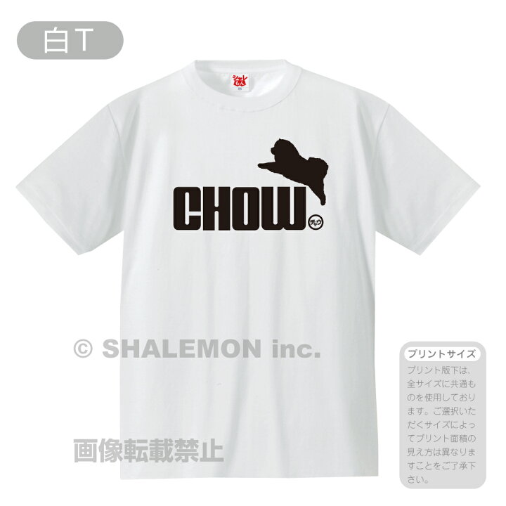 楽天市場】おもしろ Tシャツ ( チャウチャウ ジャンプ )( 選べるカラー 