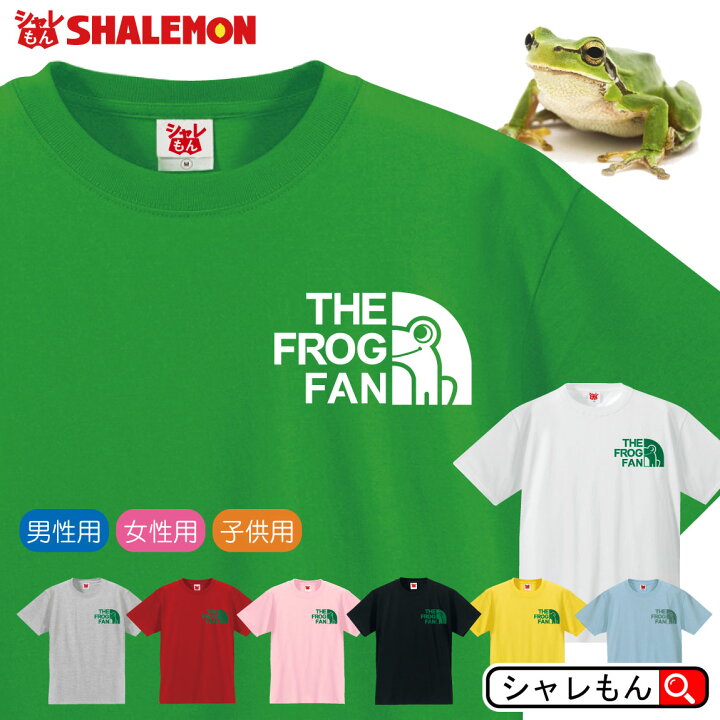 楽天市場 かえる Tシャツ おもしろ アニマル カエル フロッグ ファン 選べる8カラー 蛙 グッズ メンズ レディース キッズ 誕生日 プレゼント 雑貨 ケロケロ おたまじゃくし カエルの卵 置物 玄関 生体 ソファ ぬいぐるみ フェイス しゃれもん シャレもん楽天市場店