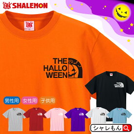 Halloween tシャツ イベント 【 ハロウィン フェイス Tシャツ 選べる8カラー 】 コスプレ 衣装 子供 仮装 飾り お菓子 雑貨 置物 庭 ケルト ジャック・オー・ランタン かぼちゃ 魔女 お化け トリック・オア・トリート Trick or treat パーティ 人気 シャレもん しゃれもん