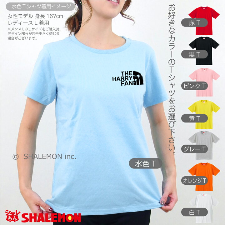楽天市場 シャレもん ハリネズミ Tシャツ ハリー ファン 選べる8カラー おもしろ プレゼント 雑貨 グッズ ペット メンズ レディース キッズ アニマル フェイス しゃれもん シャレもん楽天市場店 楽天市場 シャレもん ハリネズミ Tシャツ ハリー ファン 選べる8カラー おもしろ プレゼント 雑貨 グッズ ペット メンズ レディース キッズ アニマル フェイス しゃれもん シャレもん楽天市場店