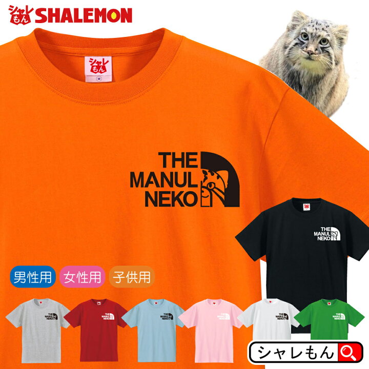楽天市場 マヌルネコ Tシャツ アニマル マヌル フェイス 選べる8カラー まぬる 最古の猫 動物園 モウコヤマネコ モンゴル語 小さいヤマネコ 那須 神戸 どうぶつ 王国 Pallas S Cat おもしろ プレゼント 財布 ぬいぐるみ ペンケース 雑貨 グッズ 面白い シャレもん