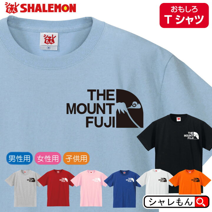 楽天市場 新春 年賀 年明け 22年 面白 ｔシャツ 選べる８色 Tシャツ 富士山フェイス メンズ レディース キッズ グラス 麓 カレンダー 天然水 強炭酸水 七変化 霊峰 日本最高峰 人気 おすすめ シャレもん しゃれもん シャレもん楽天市場店