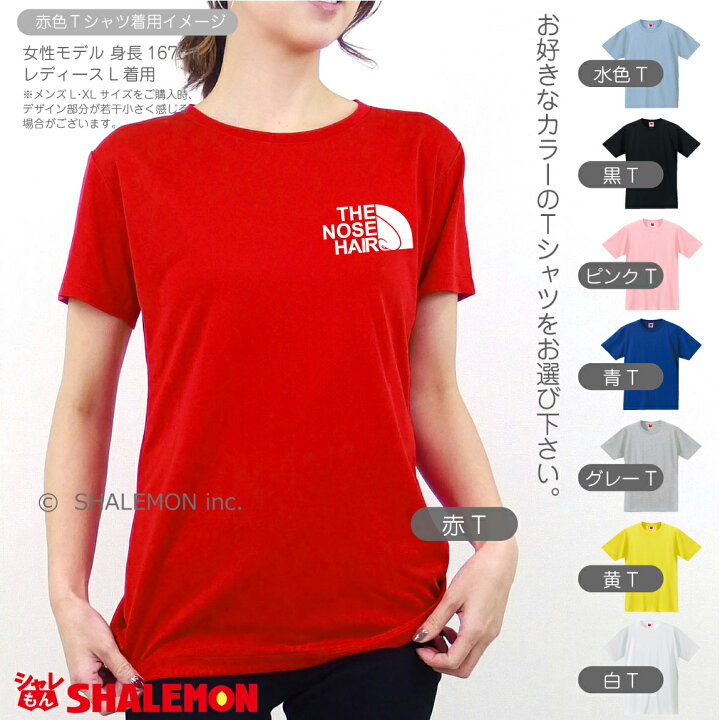 楽天市場 おもしろ Tシャツ スポーツ 鼻 ヘア ノーズ ヘア 選べる8色 メンズ レディース キッズ 誕生日 プレゼント 雑貨 パーカー リュック ダウン ショルダーバッグ アウトドア フェイス しゃれもん シャレもん楽天市場店