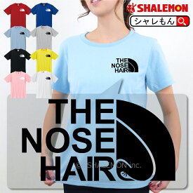 おもしろ Tシャツ スポーツ ( 鼻 ヘア ノーズ ヘア 選べる8色 ) メンズ レディース キッズ 誕生日 プレゼント 雑貨 パーカー リュック ダウン ショルダーバッグ アウトドア フェイス しゃれもん