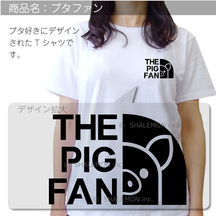 楽天市場】ブタ アニマル おもしろ Tシャツ ( PIG ファン 選べる8 