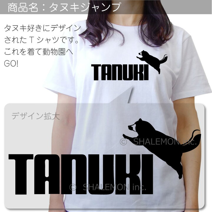 楽天市場】タヌキ Tシャツ アニマル ( タヌキ ジャンプ 選べる8カラー 