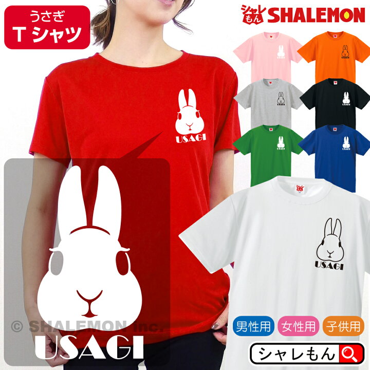 楽天市場】シャレもん Tシャツ アニマル ( ウサギ マーク tシャツ 