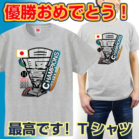 おもしろ Tシャツ 2023【優勝 最高です！ JAPAN Tシャツ】ユニフォーム メンズ レディース キッズ 男性 女性 子供 面白い プレゼント 雑貨 グッズ 流行語 しゃれもん