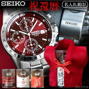 【ショップオブザイヤー受賞】 還暦祝い 還暦 プレゼント 父 祖父 男性 時計 ( 名入れ 刻印 )( 還暦 腕時計 ちゃんちゃんこ 木目調 ディスプレイbox )( SEIKO 豪華化粧箱 正規品 メーカー保証 )( 限定 ハンドタオル 付き ) ギフト 贈り物 おじいちゃん お父さん おしゃれ ・