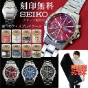 名入れ 腕時計 SEIKO 正規品 ( 刻印 名前入れ )( 選べる 4種 腕時計 )( 名入れ メッセージ カード ディスプレイ )( 期間限定 フェイスタオル 付き ) 父の日 男性 メンズ ウォッチ セイコー 誕生日 バラ 成人式 お祝い リボン ギフト 還暦 サプライズ プレセント ・
