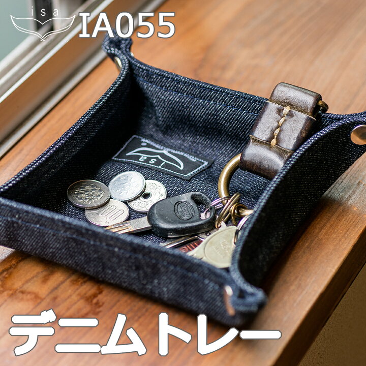 楽天市場】《デニム / トレー / トレイ》 isa IA055 オリジナル デニム 