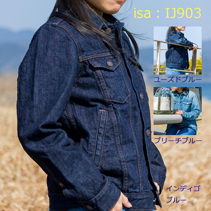 楽天市場 デニム 純国産ｘgジャン Isa Ij903 デニムジャケット インディゴ ユーズド ブリーチの3色 お出かけの多くなる季節に最適です 高品質 シャロットファーム