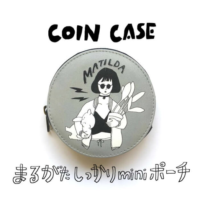 楽天市場 コインケース マチルダ女子 Penitto ペニット イラスト ポップ おしゃれ 個性的 ミニケース ミニポーチ 小物入れ プレゼント レオン 映画 Shallow