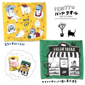 楽天市場 ハンドタオル チェリーライフ Penitto ペニット イラスト ポップ おしゃれ 個性的 プレゼント ラッピング ポップ 個性的 猫 タオルハンカチ ウォッシュタオル ミニタオル ハーフタオル おもしろ 黄色 コットン 綿100 Shallow