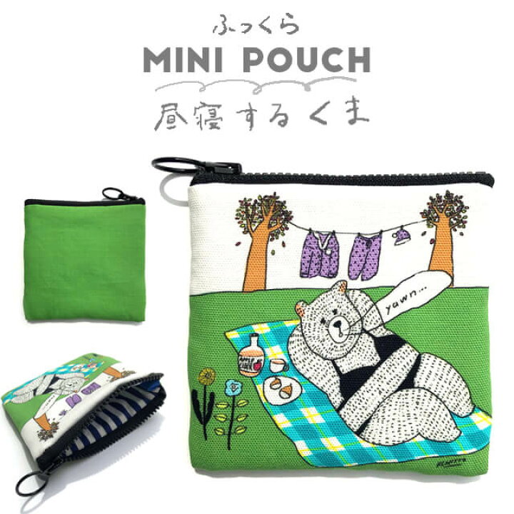楽天市場 ミニポーチ 昼寝するクマ Penitto ポップ シュール おしゃれ 熊 個性的 おもしろ イラスト プレゼント プチギフト サニタリー フラットポーチ かわいい コンパクト ストライプ ペニット キルト芯 裏地付 小さい ハンカチサイズ ポケットサイズ 緑 きみどり 小銭