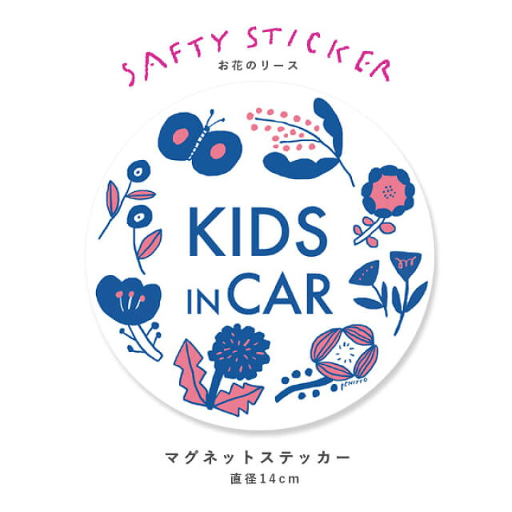 楽天市場 キッズインカー マグネット ステッカー お花のリース 丸型 北欧 花 Penitto ペニット イラスト パステル おしゃれ 個性的 プレゼント ちょうちょ 花 カラフル 手書き 女 Kidsincar 出産祝い 出産準備 ネイビー 白 ピンク シンプル カーサイン セーフティ